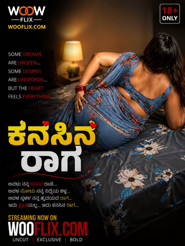 ಕನಸಿನ ರಾಗ